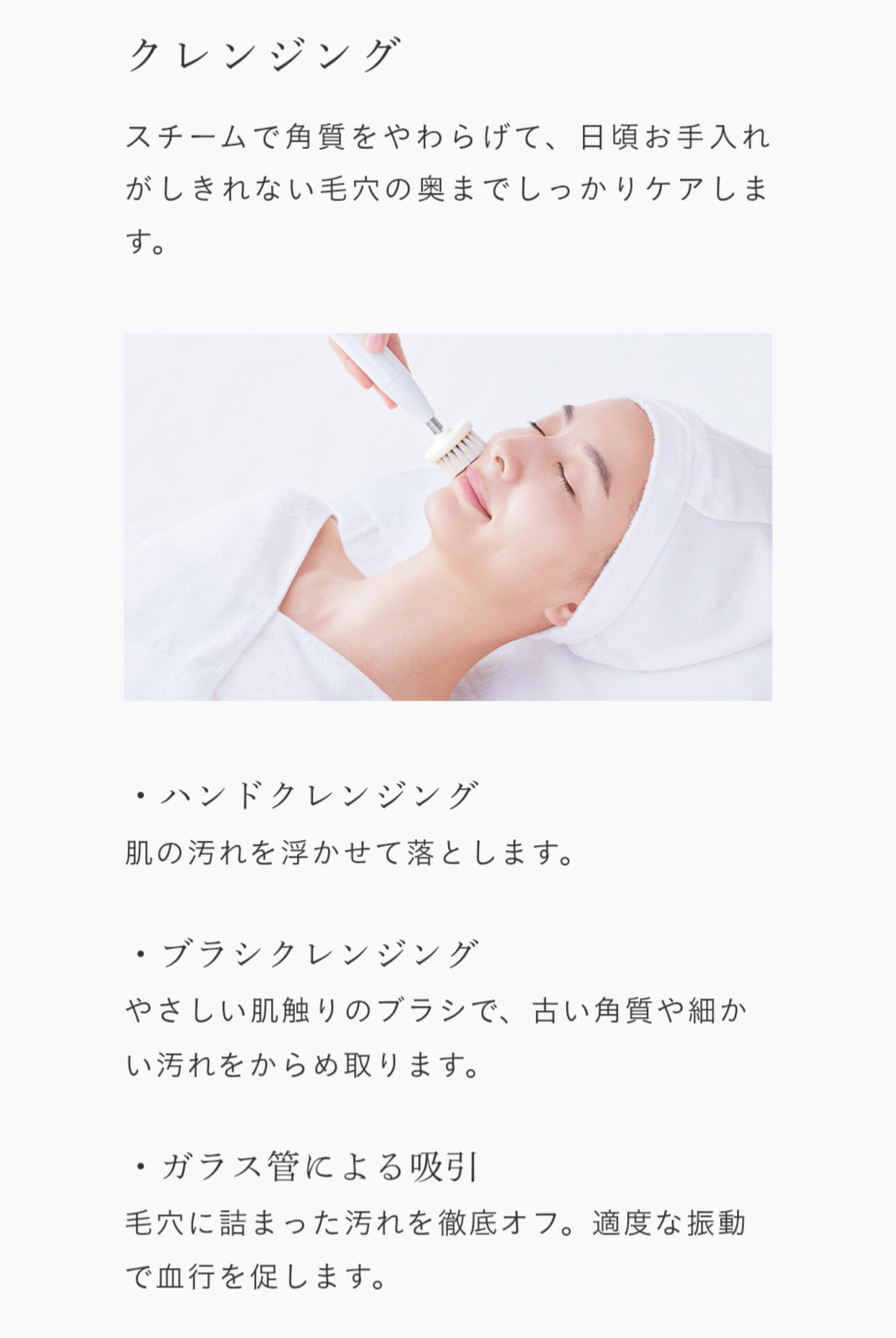 ディープクレンジングのイメージ