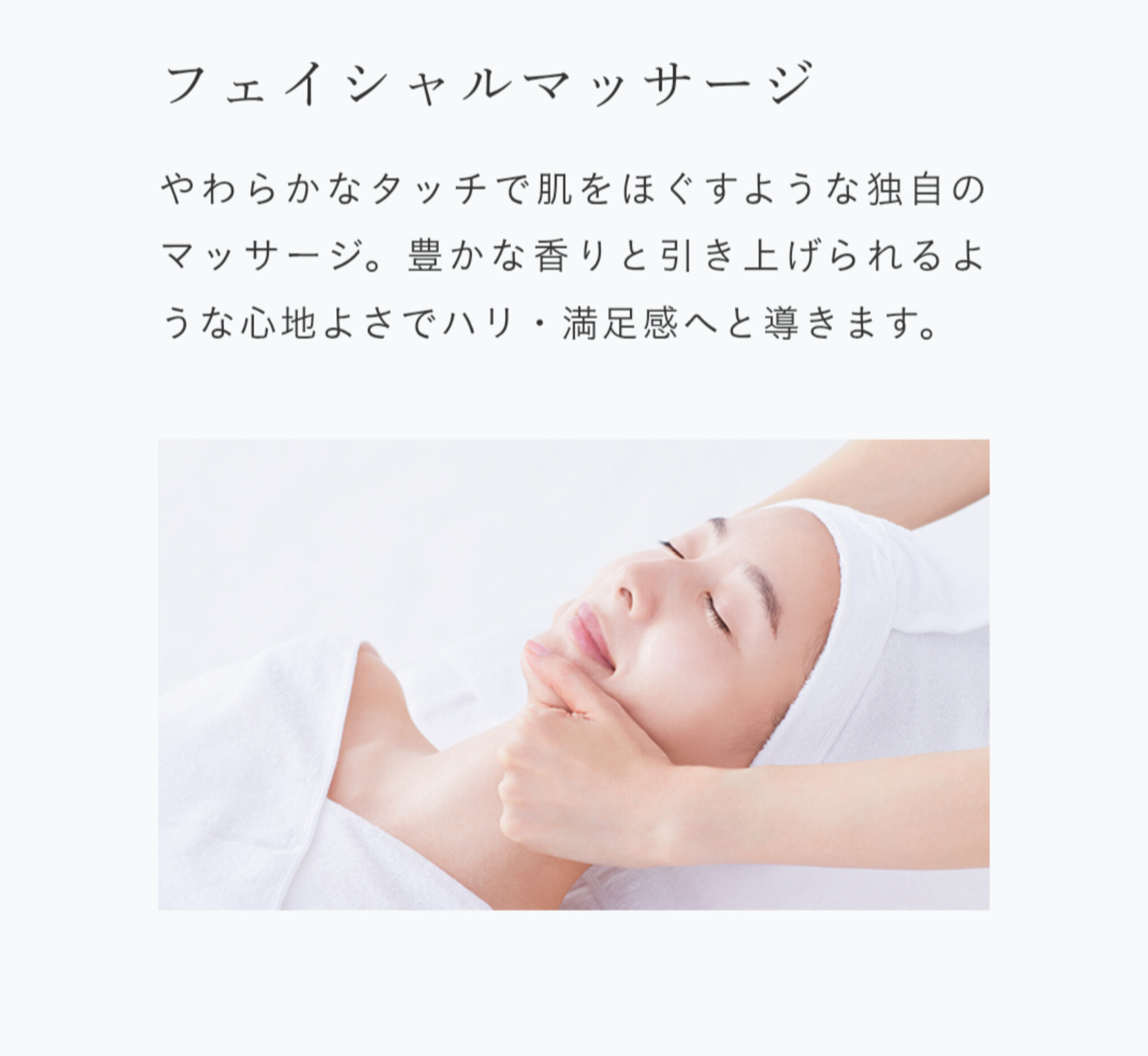 フェイシャルマッサージのイメージ