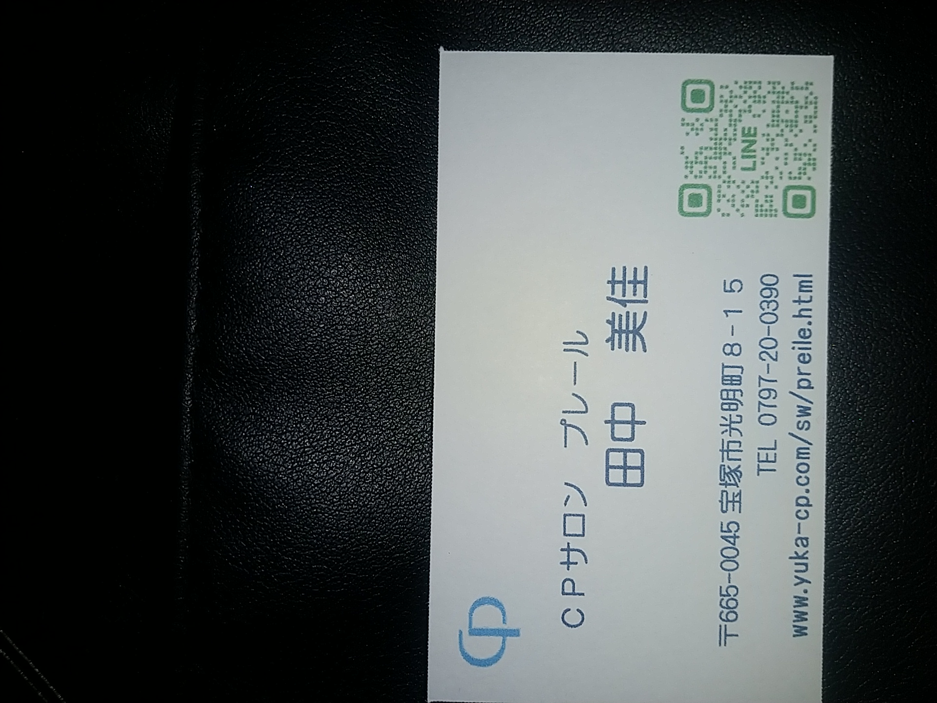 CPサロン プレールのショップカードとLINE QR